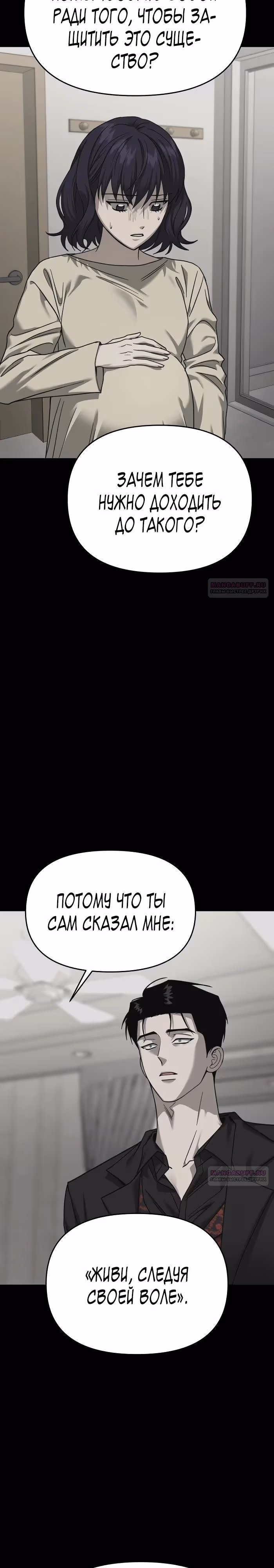 Зови меня дьяволом — Том 2 · Глава 114, страница 18