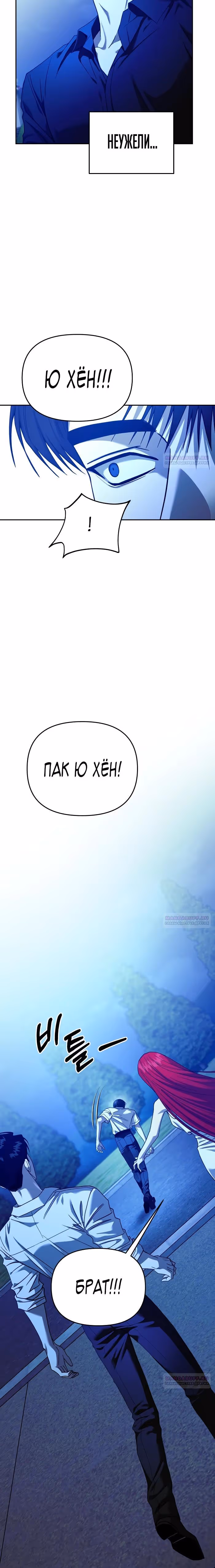 Зови меня дьяволом — Том 2 · Глава 114, страница 4