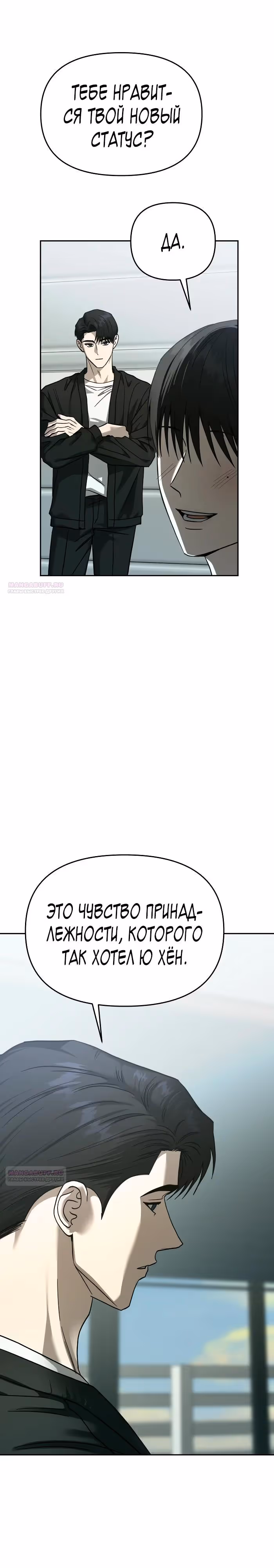 Зови меня дьяволом — Том 2 · Глава 114, страница 40
