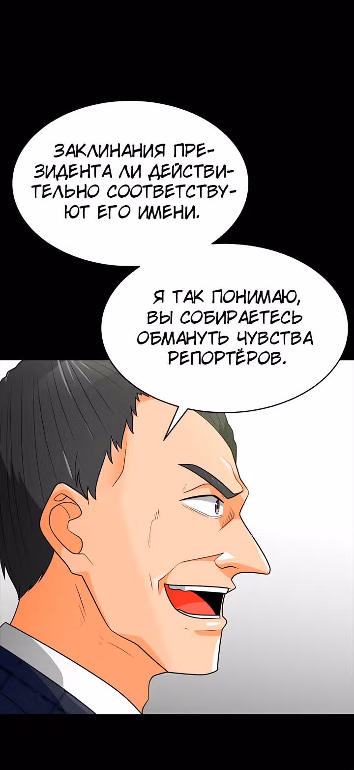 Я авто-охотник — Том 1 · Глава 78, страница 20