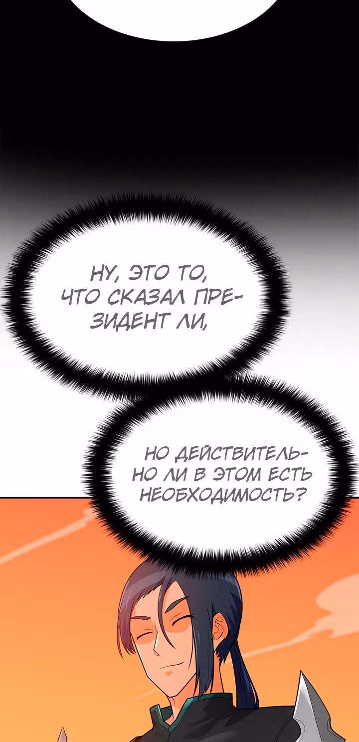 Я авто-охотник — Том 1 · Глава 78, страница 23