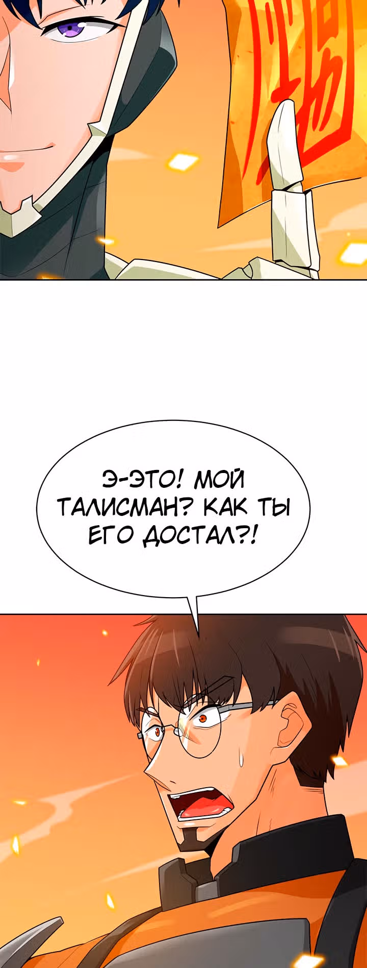 Я авто-охотник — Том 1 · Глава 78, страница 38