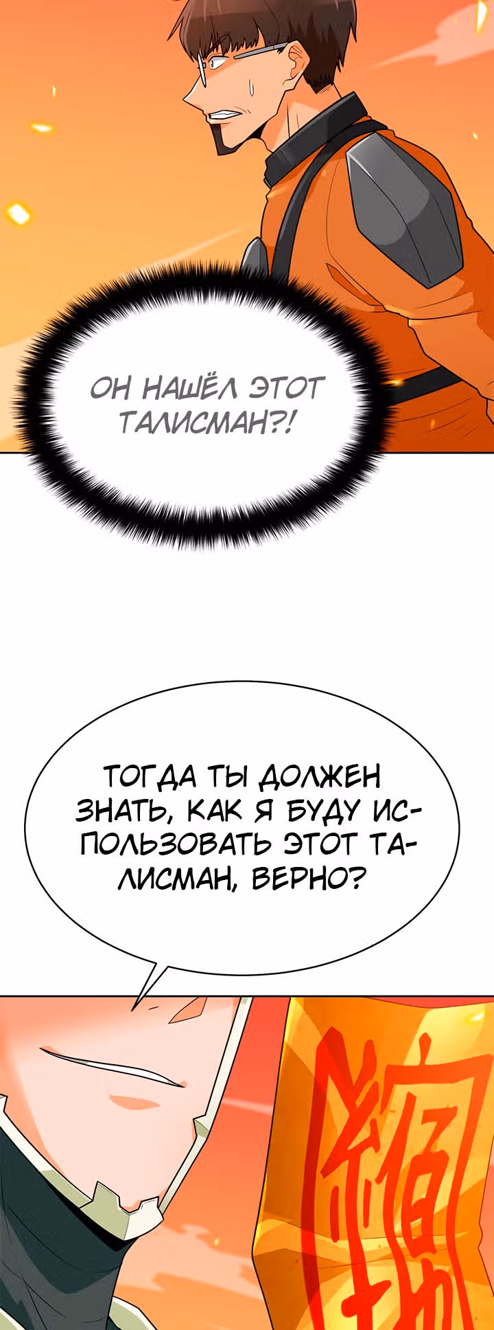 Я авто-охотник — Том 1 · Глава 78, страница 42