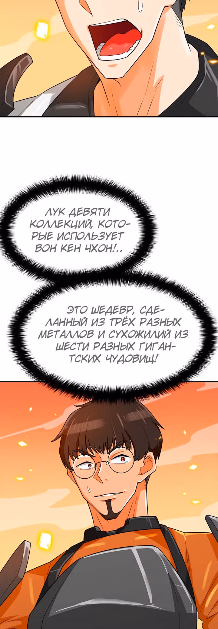 Я авто-охотник — Том 1 · Глава 78, страница 57