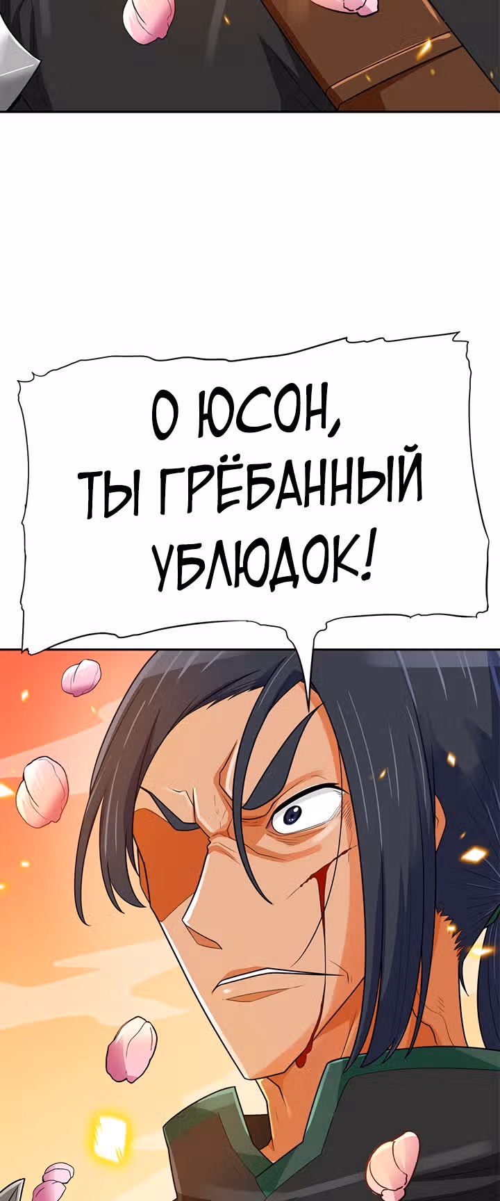 Я авто-охотник — Том 1 · Глава 78, страница 71