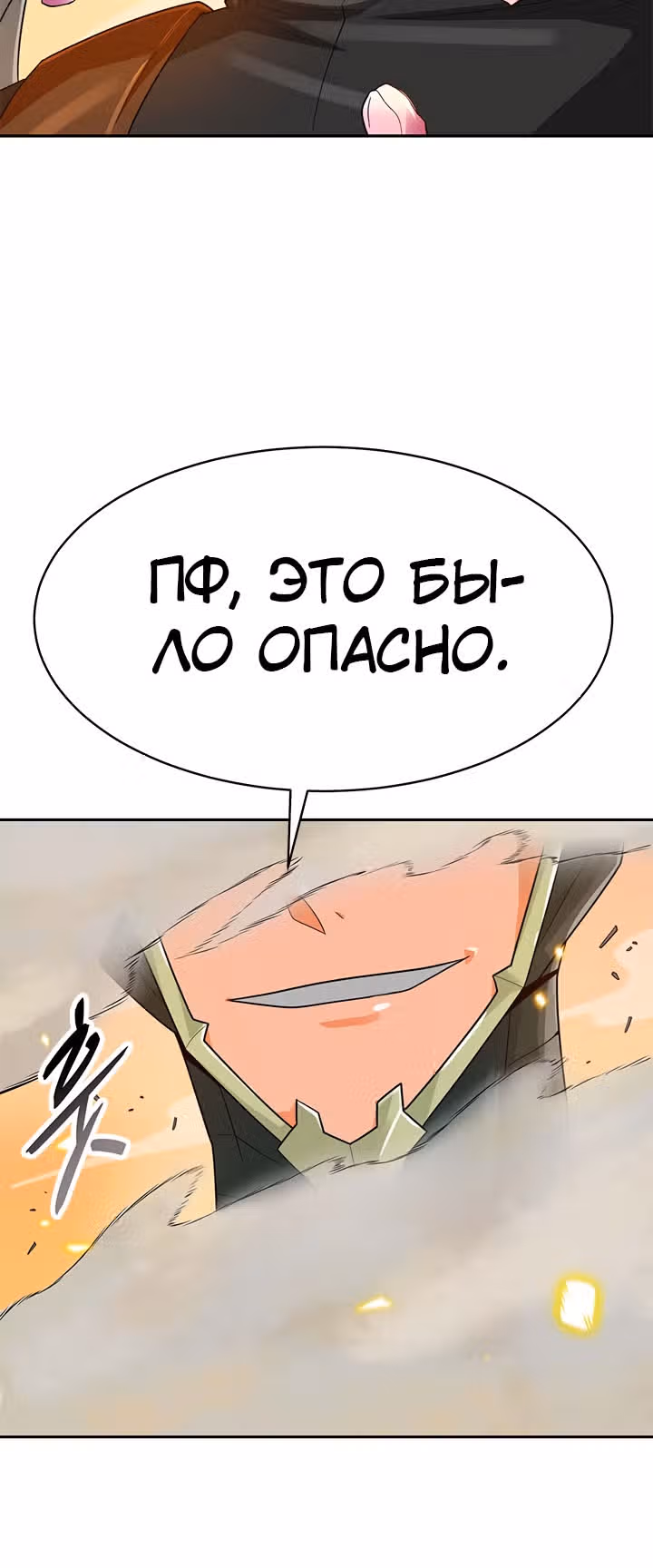 Я авто-охотник — Том 1 · Глава 78, страница 72