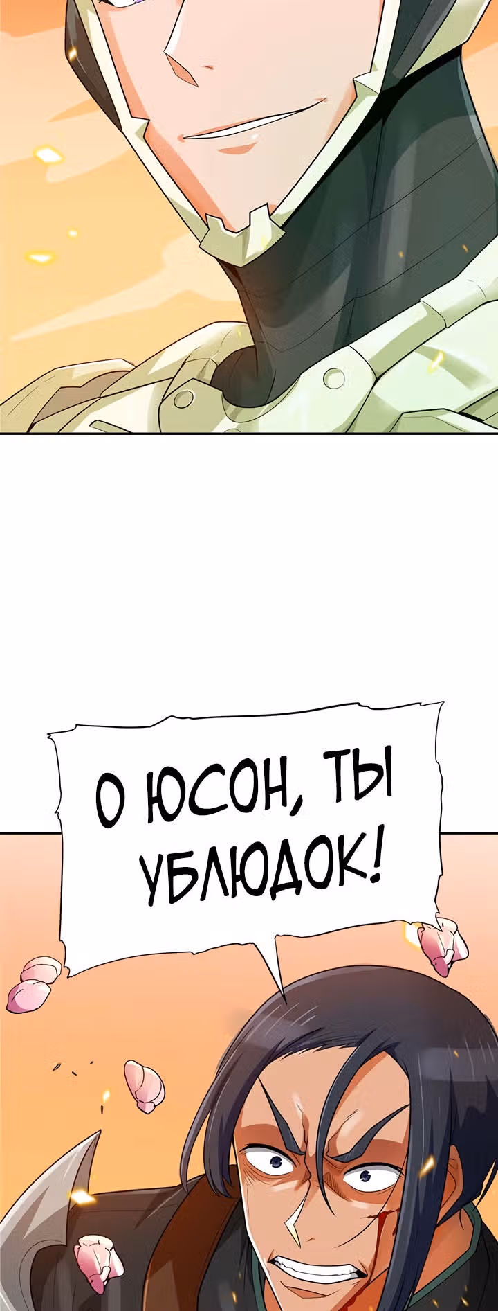 Я авто-охотник — Том 1 · Глава 78, страница 78