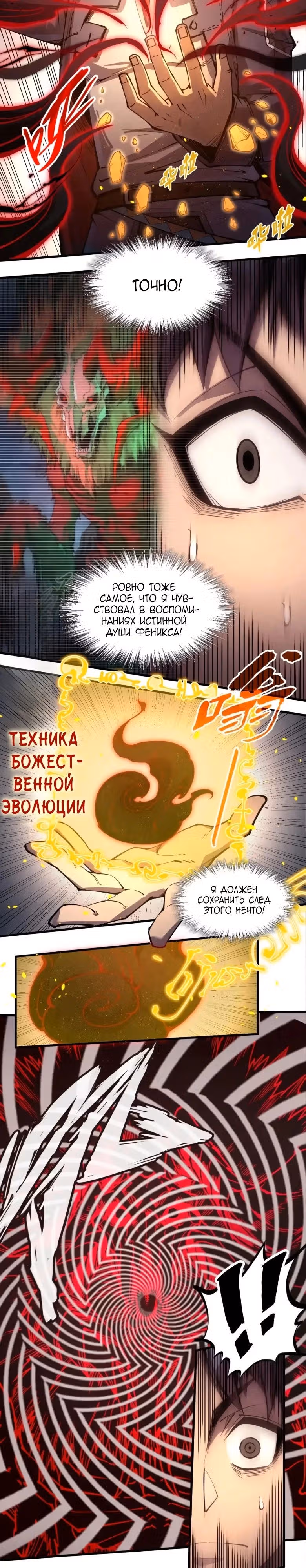 Сильнейший во все времена — Том 2 · Глава 236, страница 2