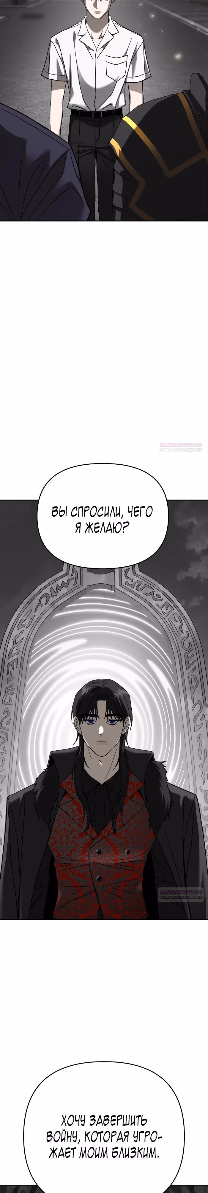 Зови меня дьяволом — Том 2 · Глава 113, страница 18