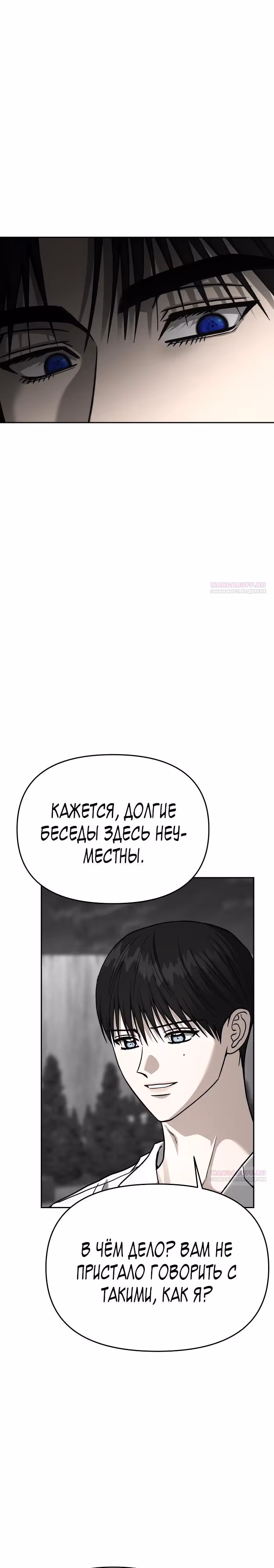 Зови меня дьяволом — Том 2 · Глава 113, страница 20