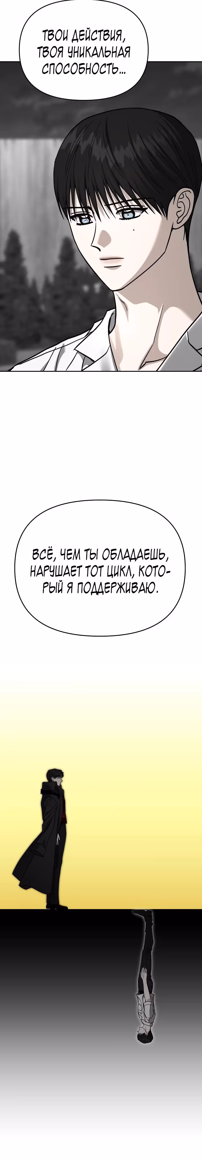 Зови меня дьяволом — Том 2 · Глава 113, страница 21