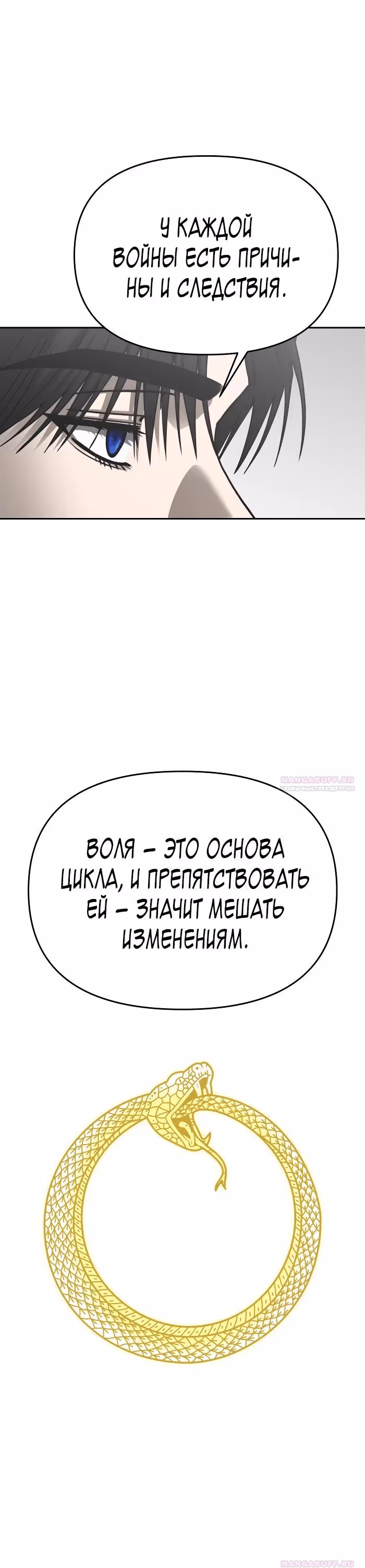 Зови меня дьяволом — Том 2 · Глава 113, страница 24