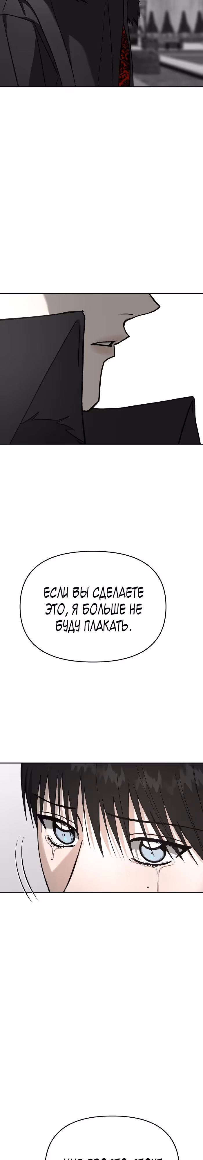 Зови меня дьяволом — Том 2 · Глава 113, страница 43