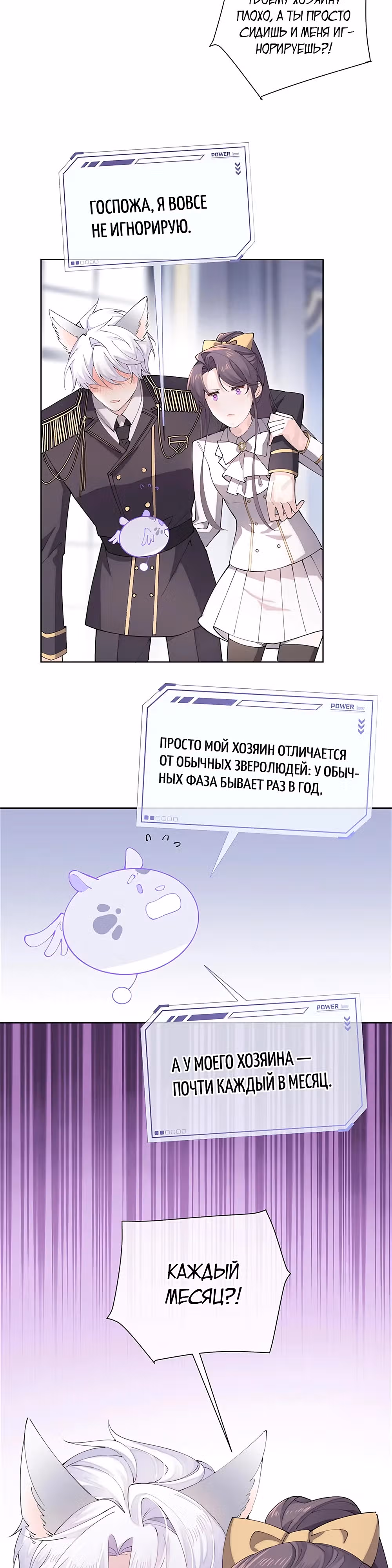 Днём я  отвергнутая невеста, а ночью любимица в объятиях строгого командира — Том 1 · Глава 21, страница 14