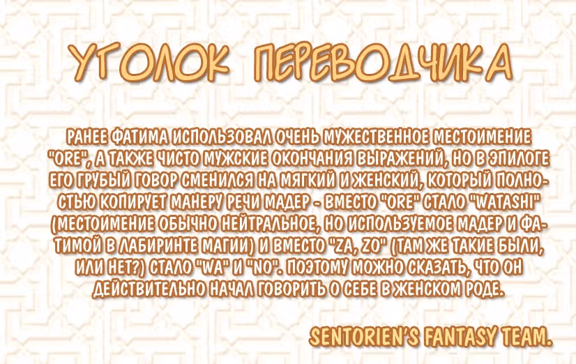 Маги – Приключение Синдбада — Том 8 · Глава 81, страница 18