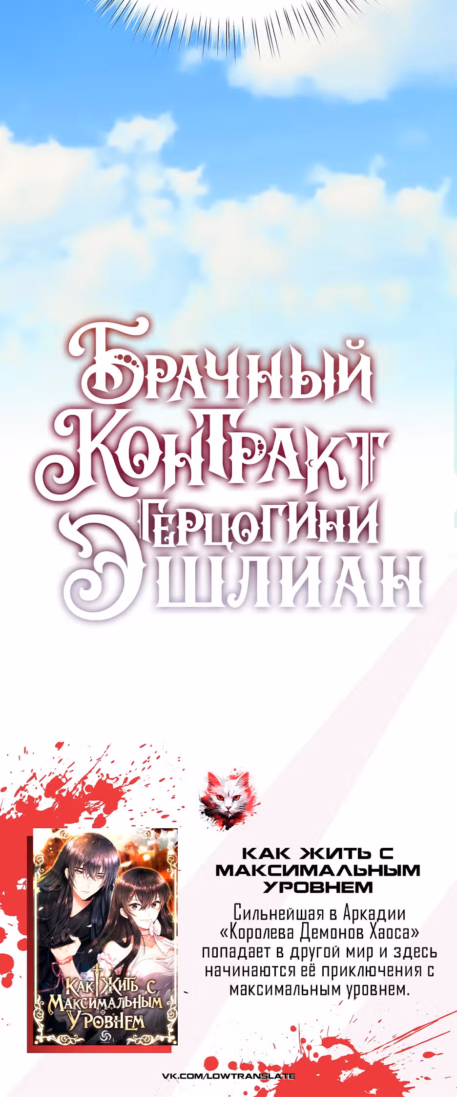 Брачный контракт герцогини Эшлиан — Том 3 · Глава 81, страница 33