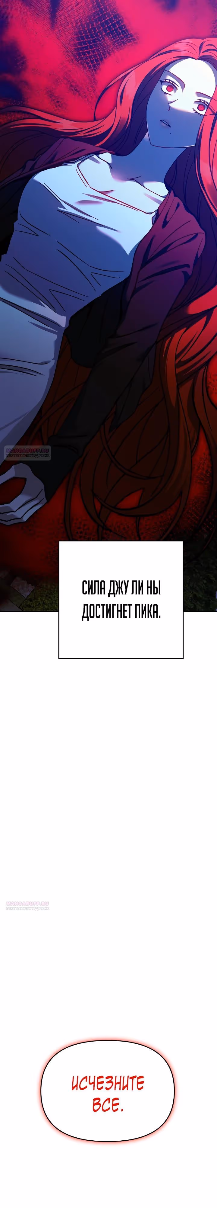 Зови меня дьяволом — Том 2 · Глава 112, страница 14