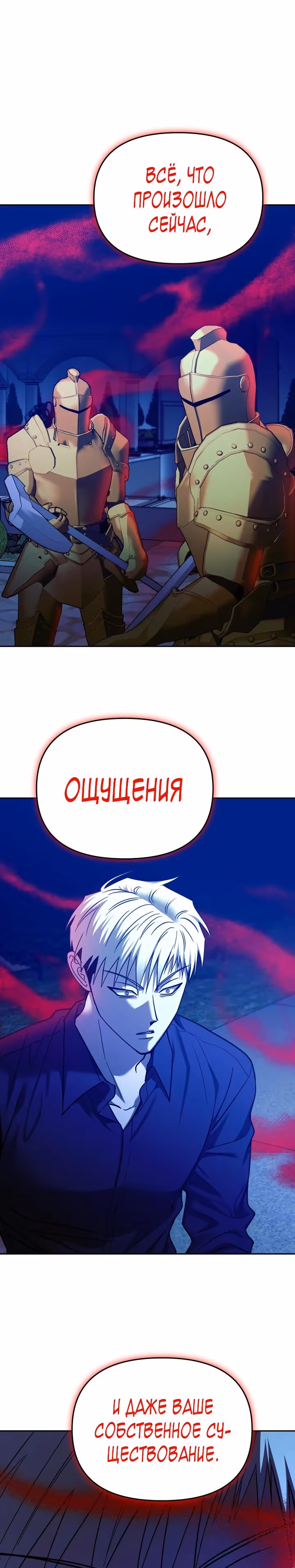 Зови меня дьяволом — Том 2 · Глава 112, страница 15