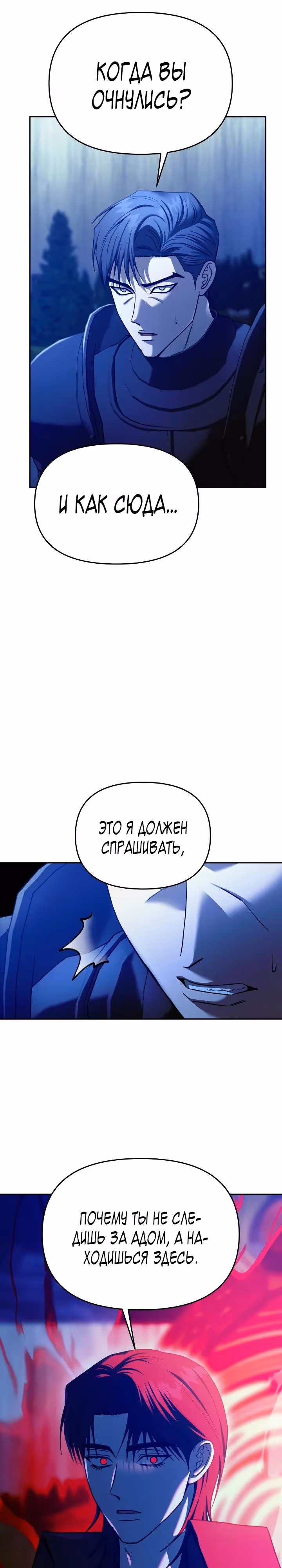 Зови меня дьяволом — Том 2 · Глава 112, страница 3