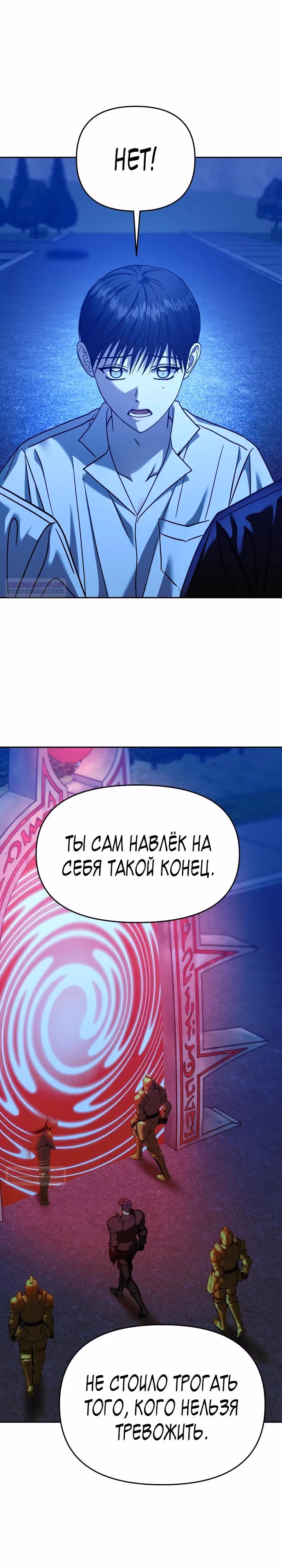 Зови меня дьяволом — Том 2 · Глава 112, страница 24