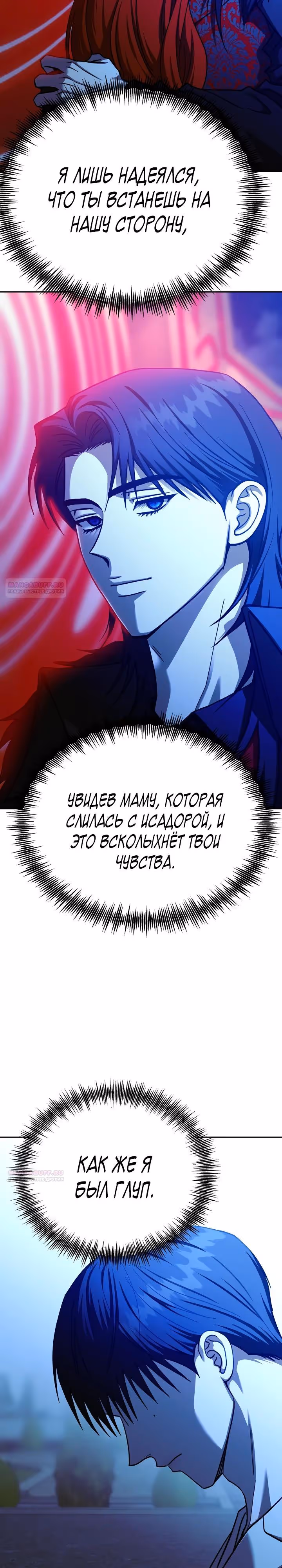 Зови меня дьяволом — Том 2 · Глава 112, страница 26