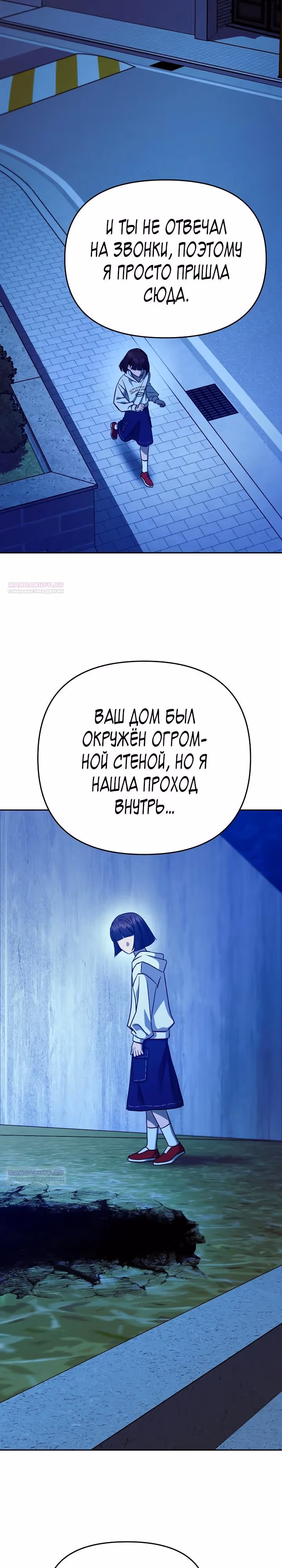 Зови меня дьяволом — Том 2 · Глава 112, страница 36