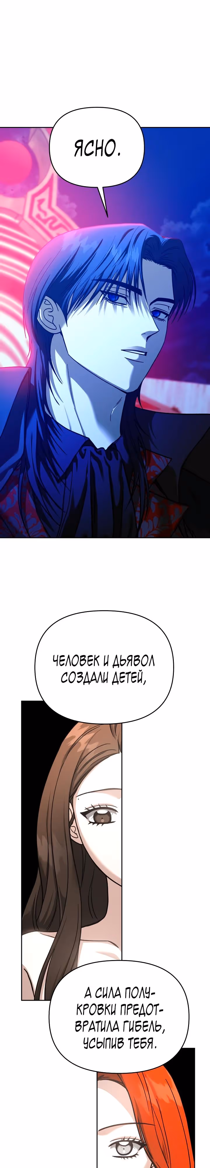 Зови меня дьяволом — Том 2 · Глава 112, страница 7