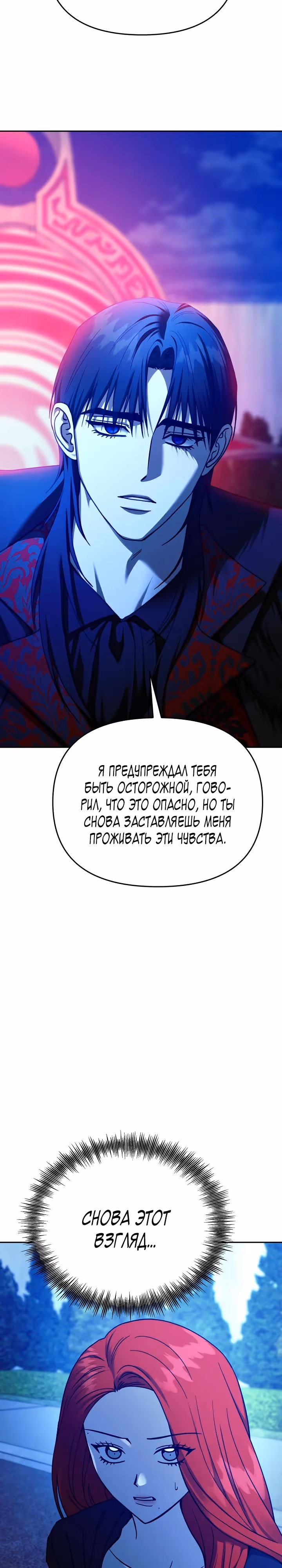 Зови меня дьяволом — Том 2 · Глава 112, страница 9