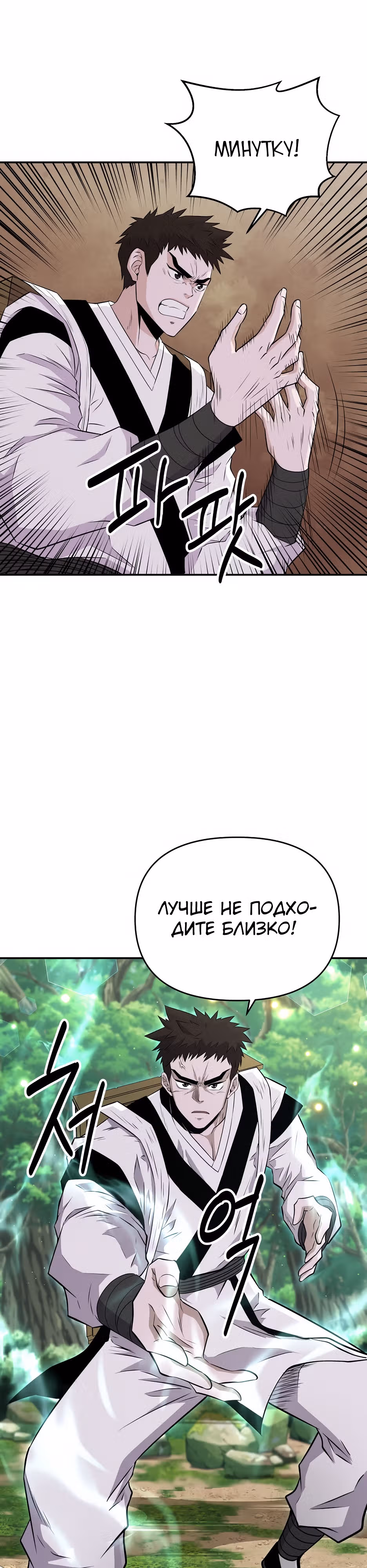 Лучший в мире трактир Куньлунь — Том 1 · Глава 10, страница 12