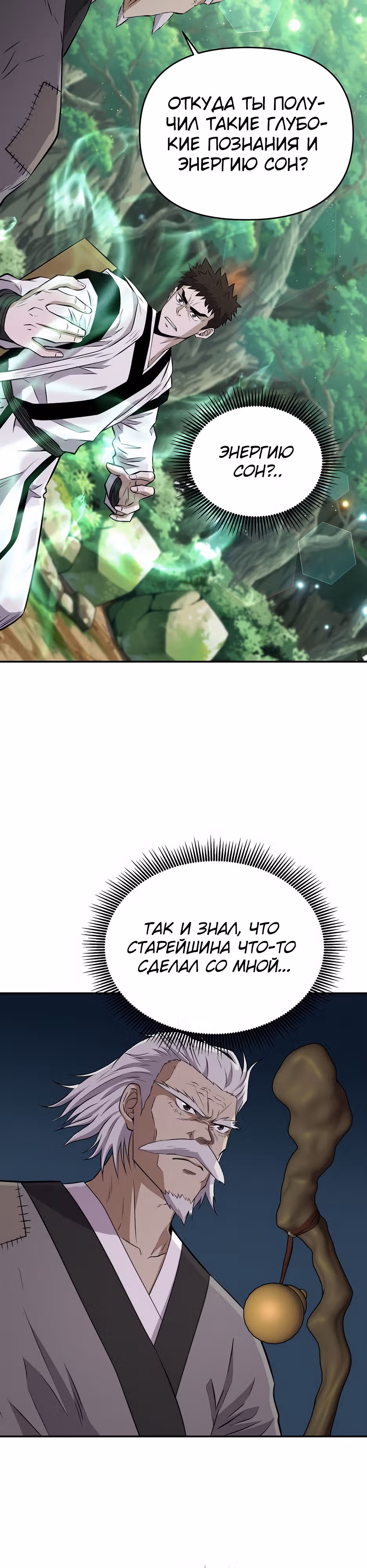Лучший в мире трактир Куньлунь — Том 1 · Глава 10, страница 14
