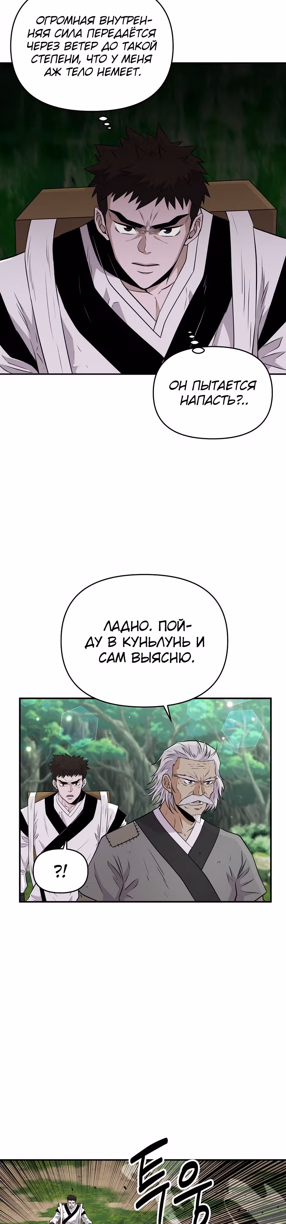 Лучший в мире трактир Куньлунь — Том 1 · Глава 10, страница 17