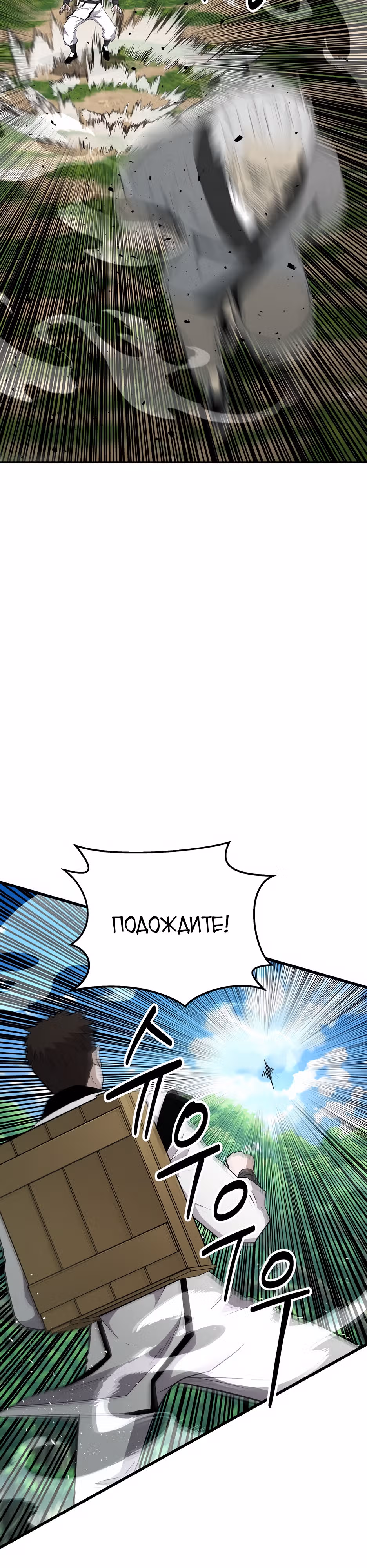 Лучший в мире трактир Куньлунь — Том 1 · Глава 10, страница 18