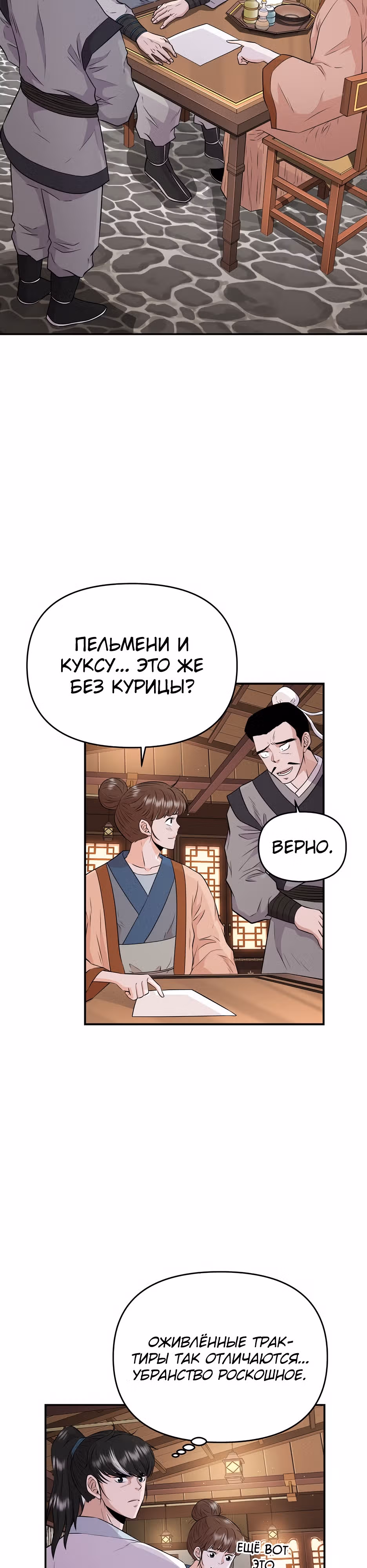 Лучший в мире трактир Куньлунь — Том 1 · Глава 10, страница 22