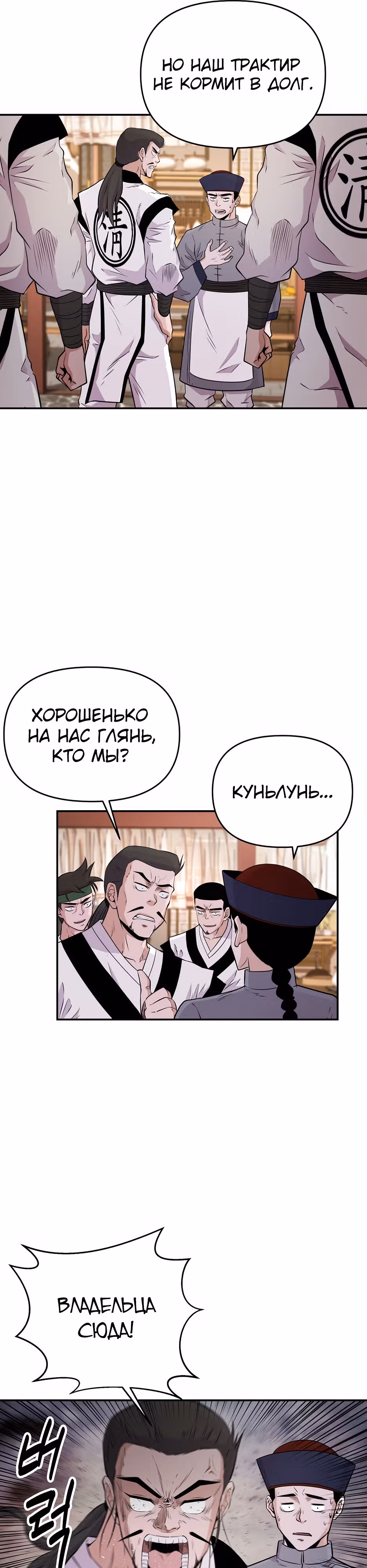 Лучший в мире трактир Куньлунь — Том 1 · Глава 10, страница 29