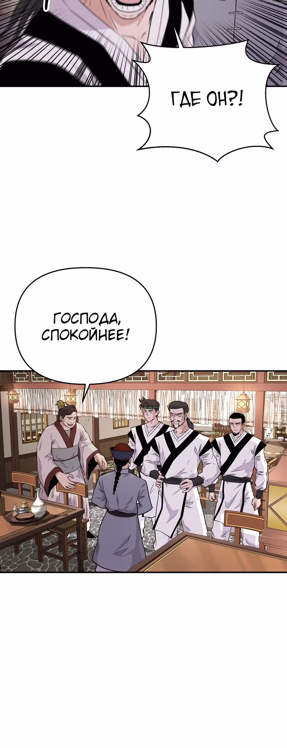 Лучший в мире трактир Куньлунь — Том 1 · Глава 10, страница 30