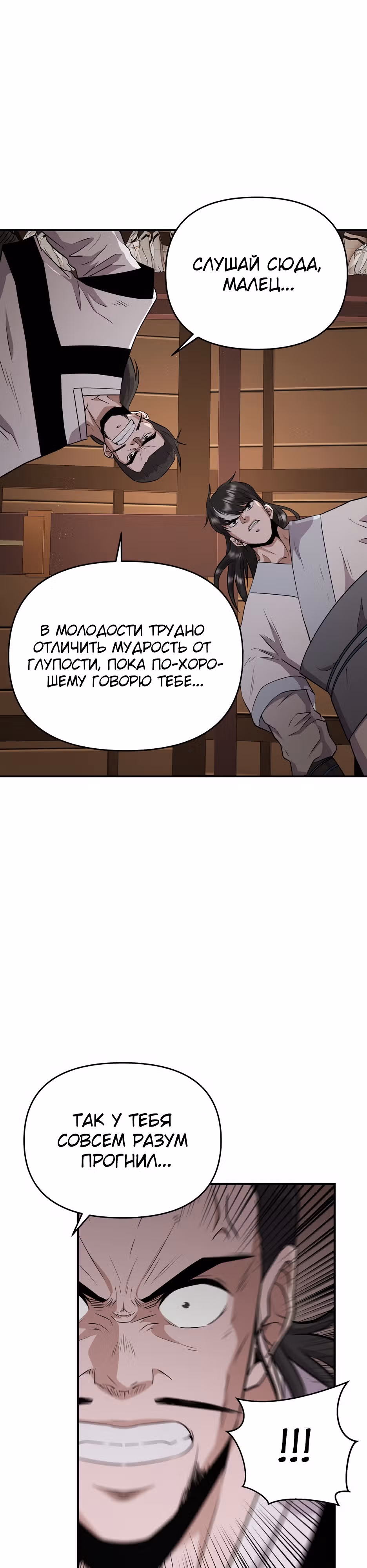 Лучший в мире трактир Куньлунь — Том 1 · Глава 10, страница 36