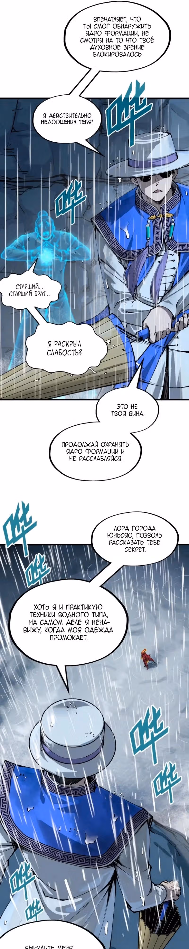 Сильнейший во все времена — Том 2 · Глава 237, страница 17