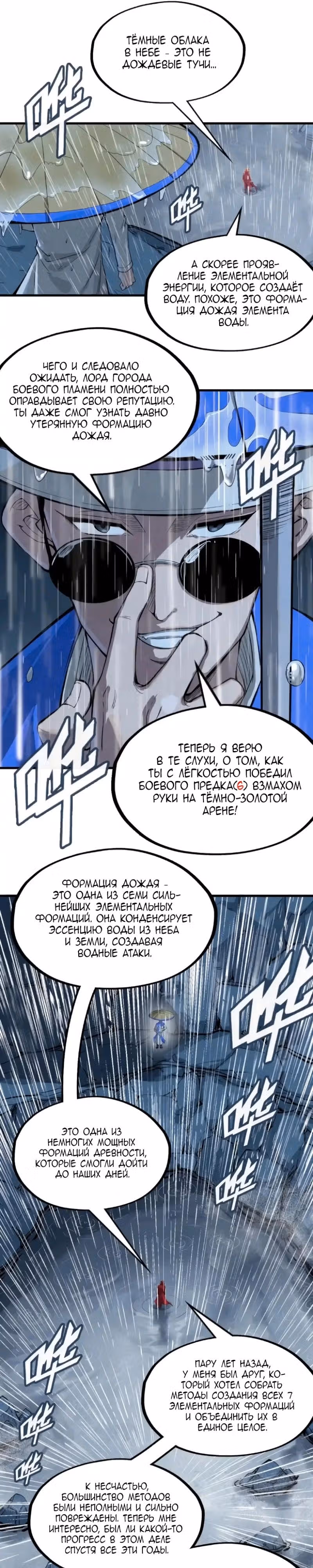 Сильнейший во все времена — Том 2 · Глава 237, страница 9