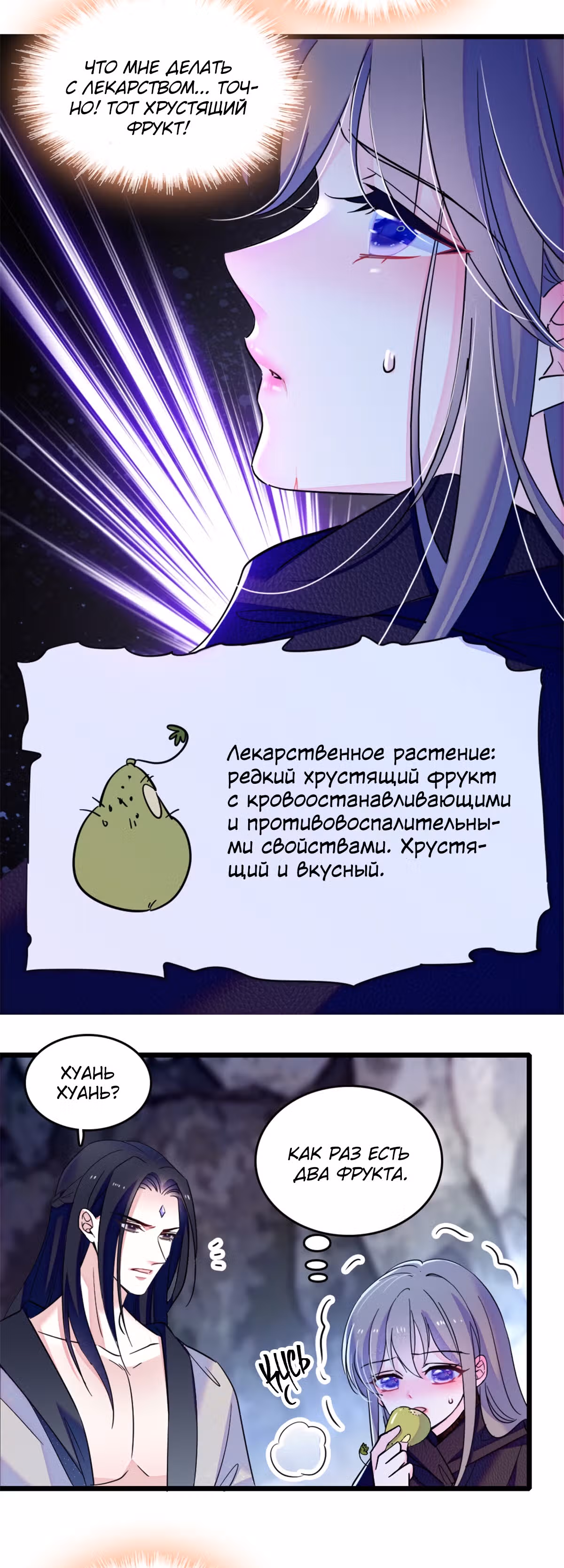 Моя новая жизнь в мире зверей — Том 1 · Глава 50, страница 17
