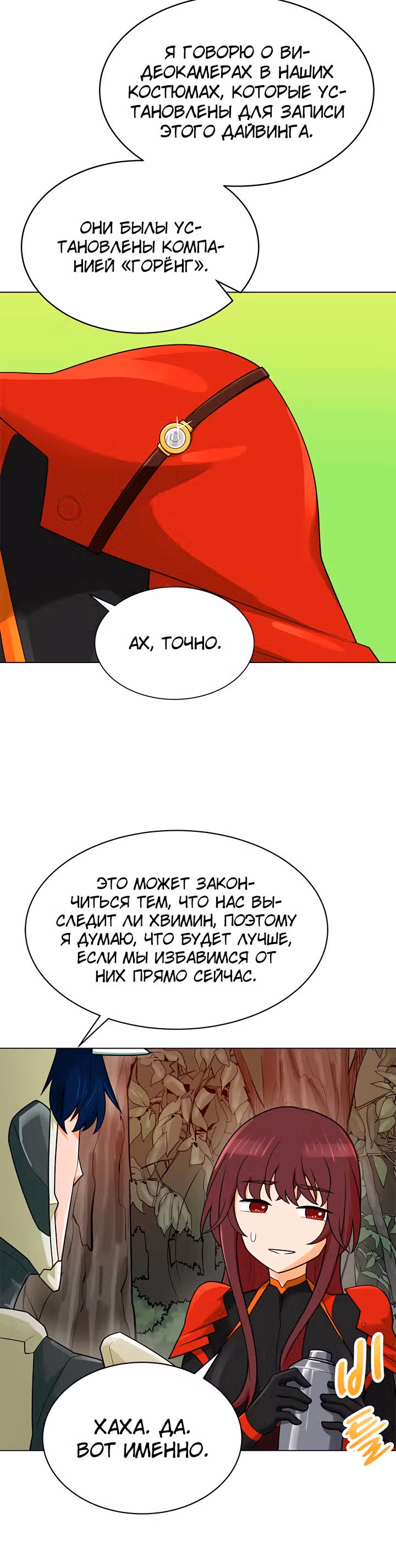 Я авто-охотник — Том 1 · Глава 79, страница 26
