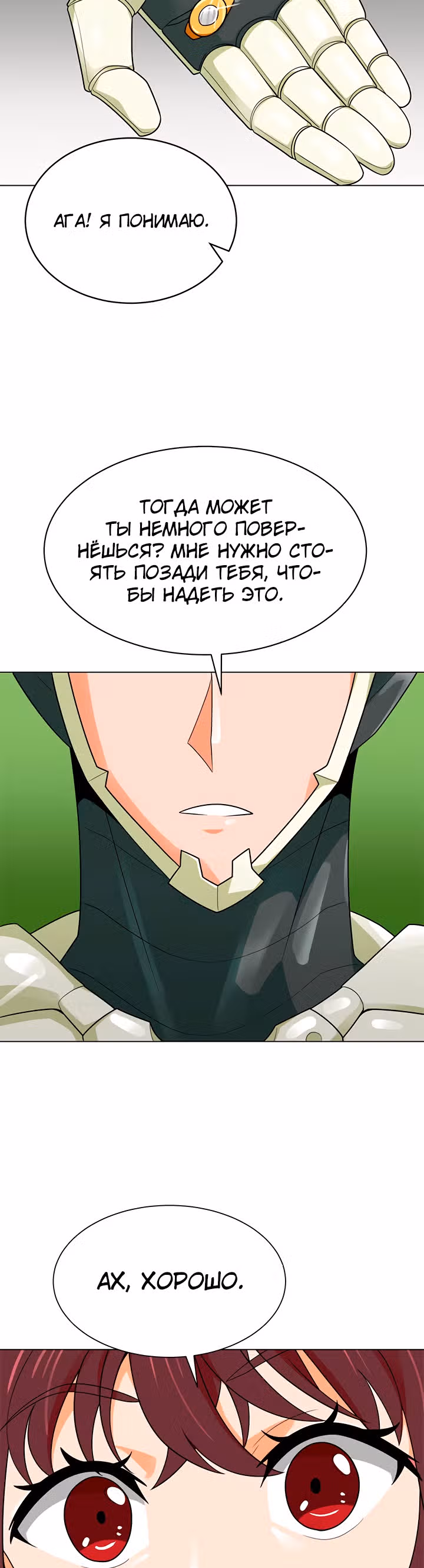 Я авто-охотник — Том 1 · Глава 79, страница 30