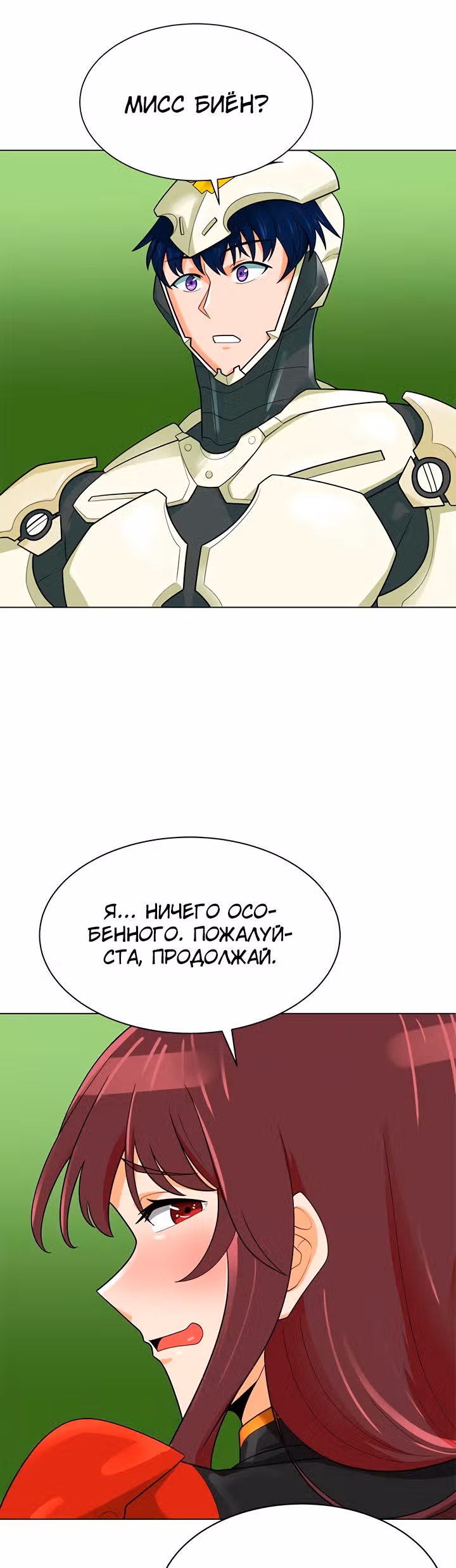 Я авто-охотник — Том 1 · Глава 79, страница 35