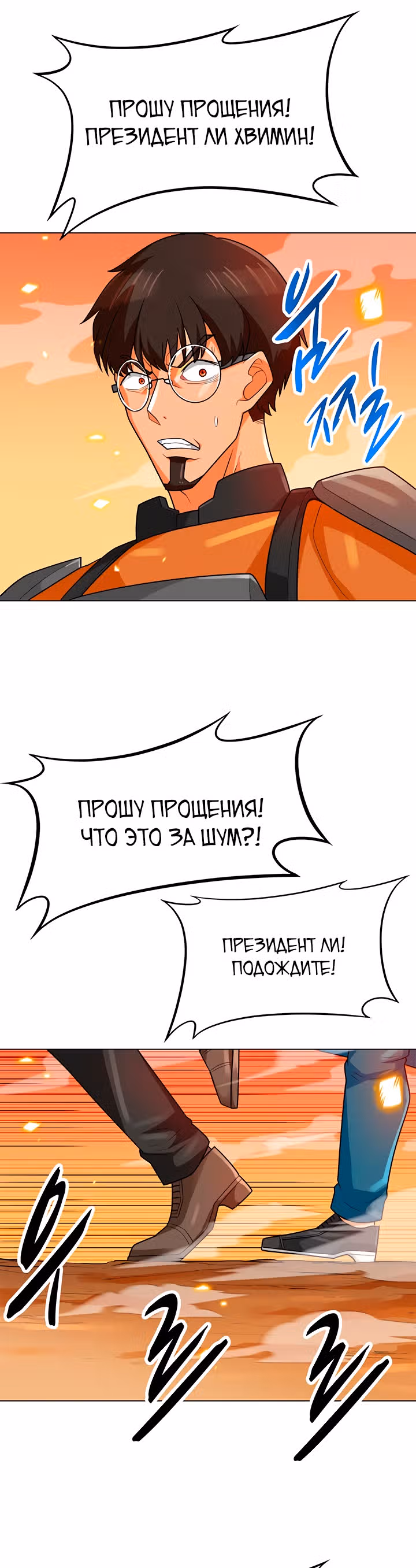 Я авто-охотник — Том 1 · Глава 79, страница 8