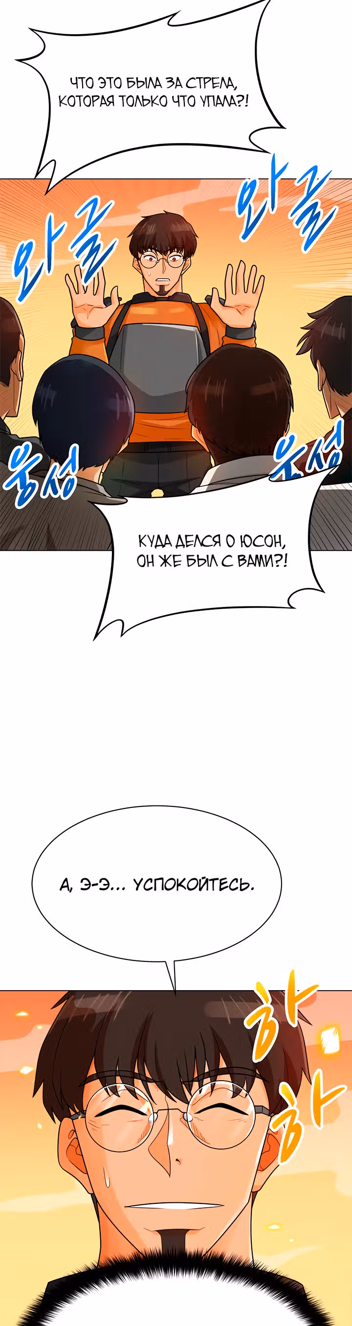 Я авто-охотник — Том 1 · Глава 79, страница 9