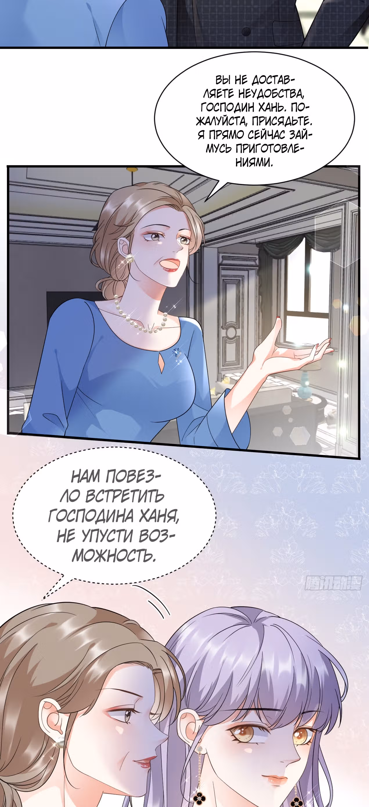 Какие могут быть плохие мысли у леди? — Том 1 · Глава 17, страница 11