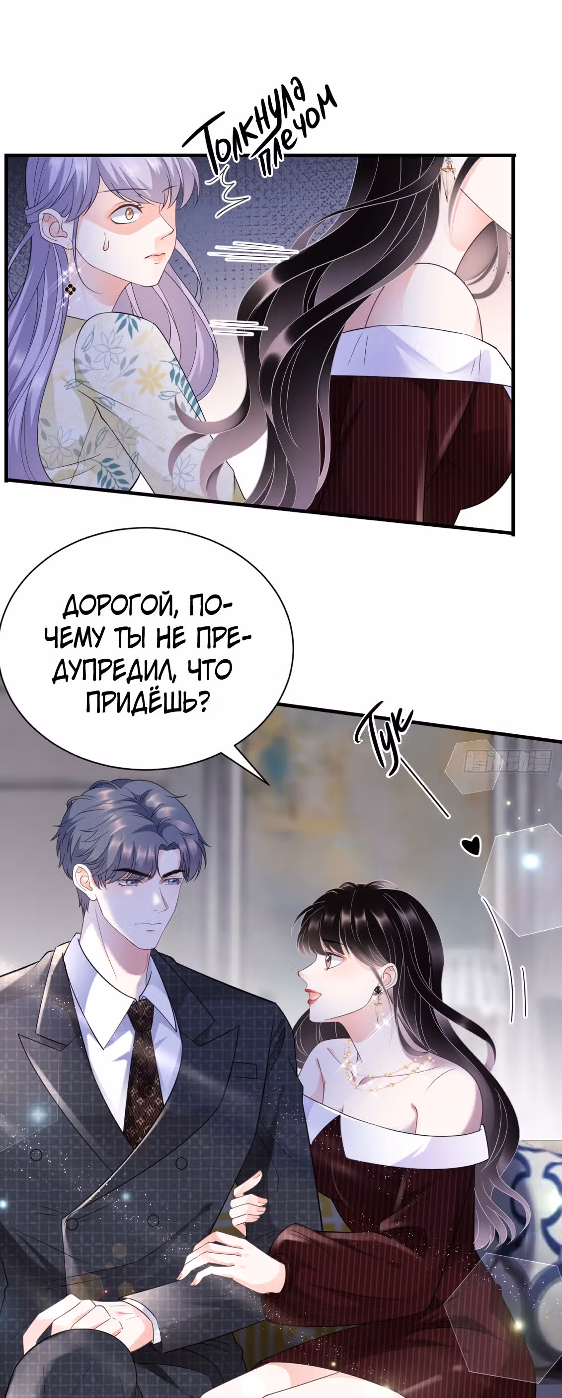 Какие могут быть плохие мысли у леди? — Том 1 · Глава 17, страница 15