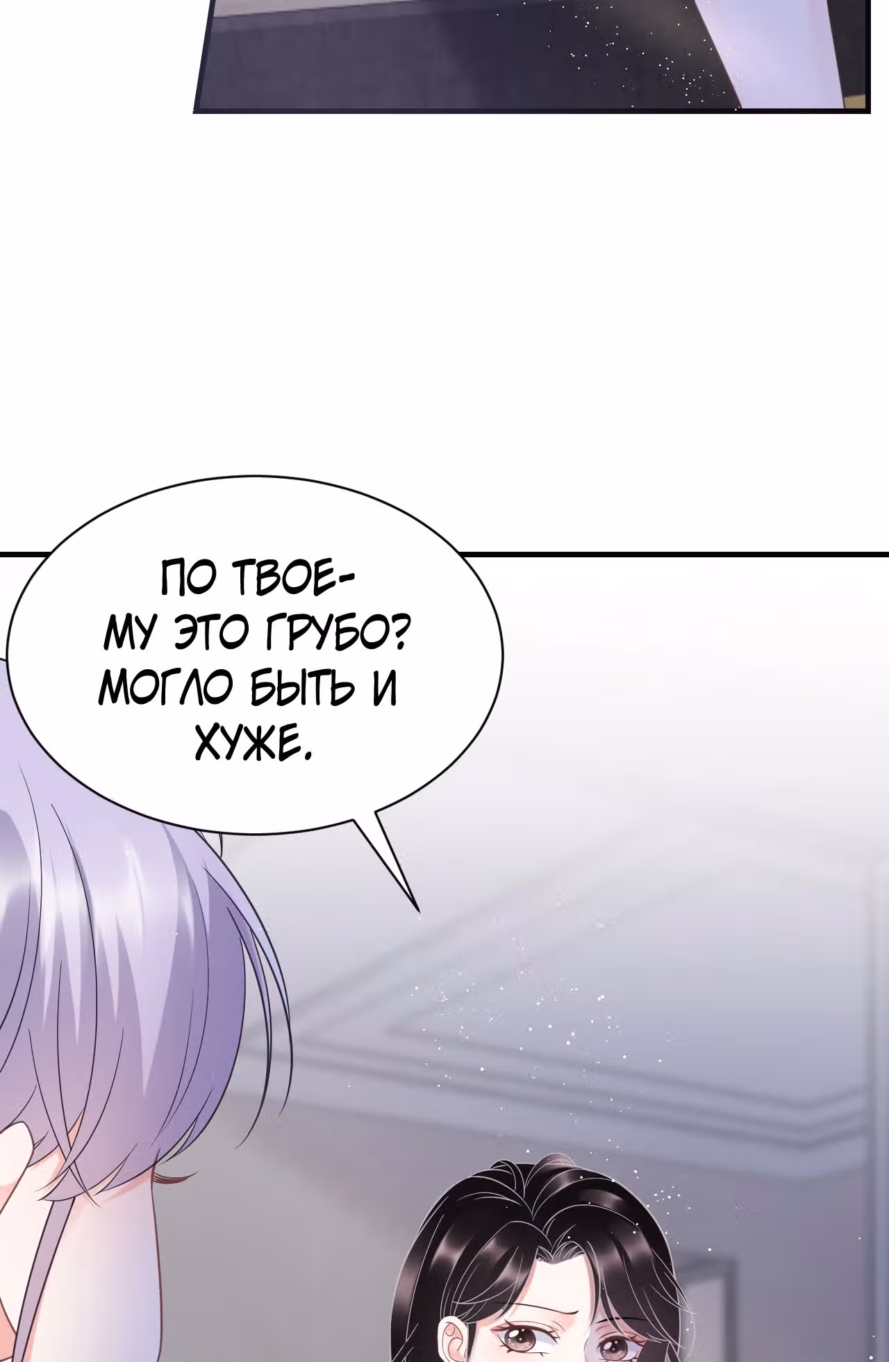 Какие могут быть плохие мысли у леди? — Том 1 · Глава 17, страница 26