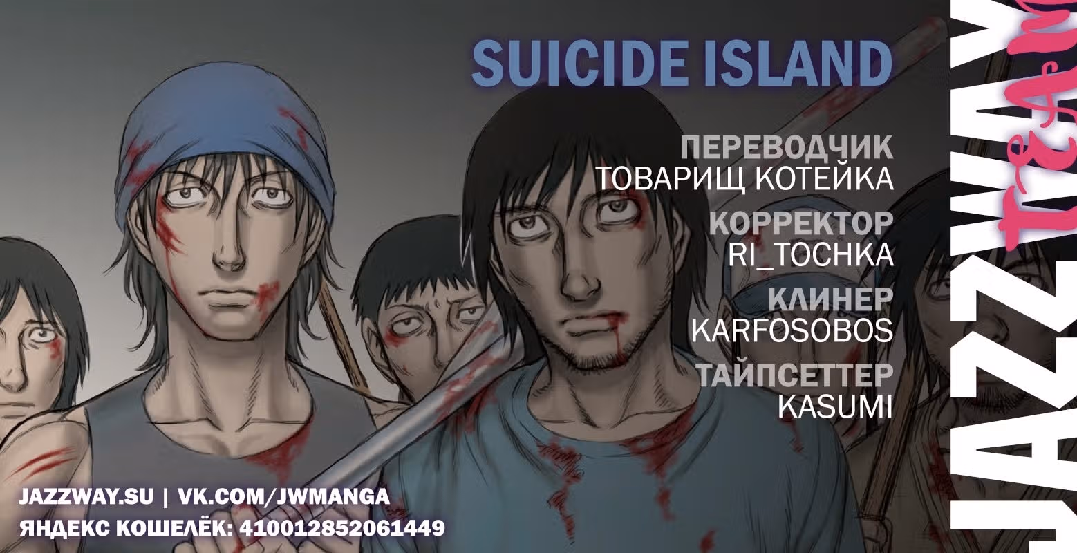 Остров самоубийц — Том 14 · Глава 139, страница 21