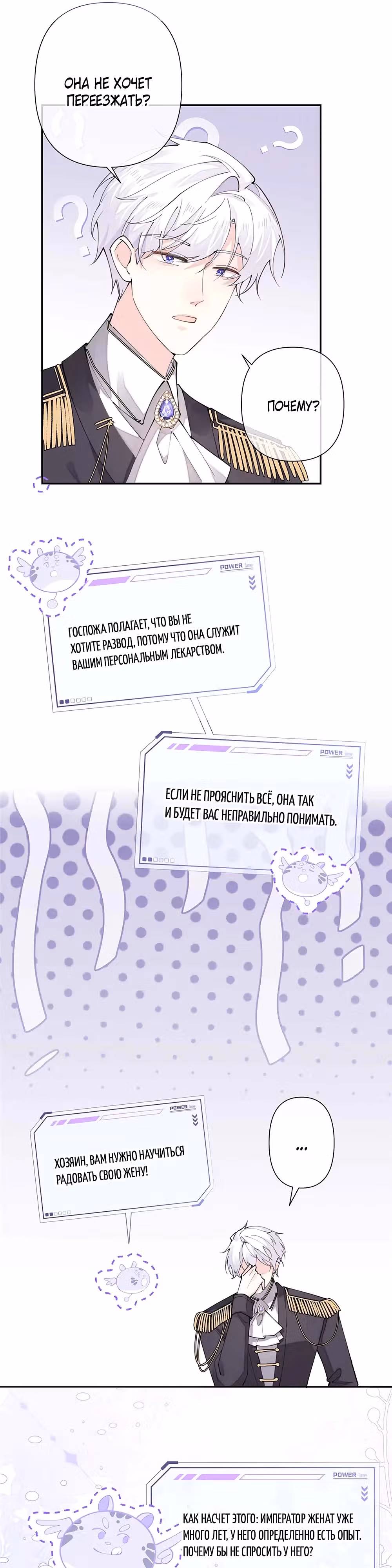 Днём я  отвергнутая невеста, а ночью любимица в объятиях строгого командира — Том 1 · Глава 24, страница 12