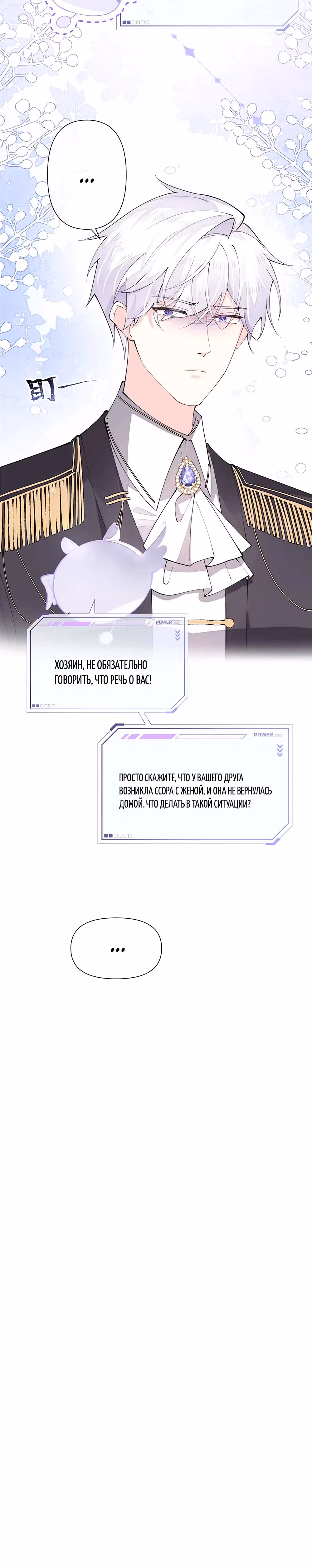 Днём я  отвергнутая невеста, а ночью любимица в объятиях строгого командира — Том 1 · Глава 24, страница 13